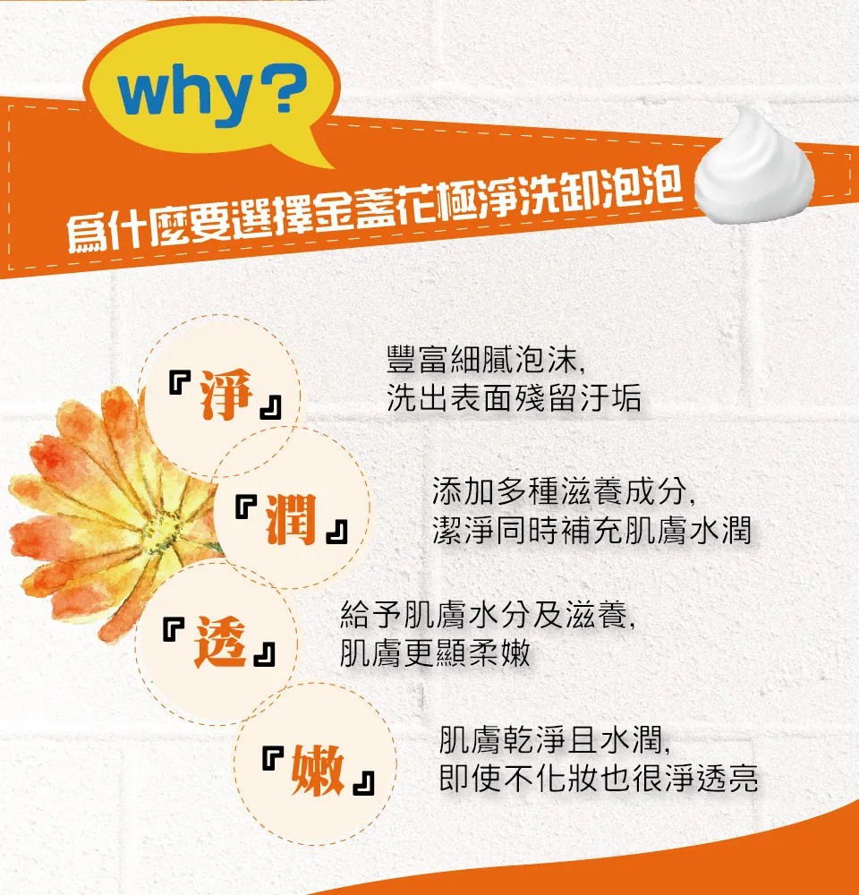 【澳思萊AUS LIFE】金盞花極淨溫和洗卸泡泡 150ml 圖 4
