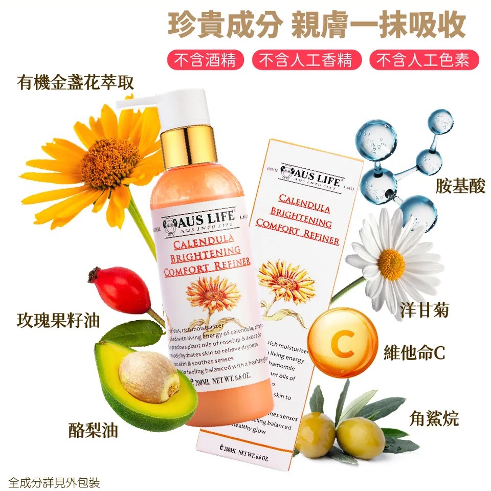 【澳思萊AUS LIFE】金盞花亮白舒緩精萃乳 200ml 圖 8