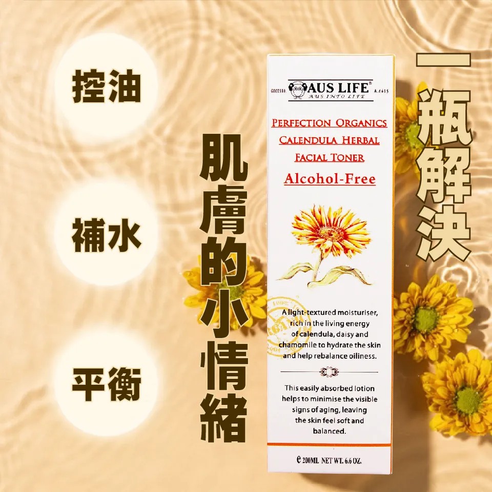 【澳思萊AUS LIFE】金盞花抗敏極效化妝水 200ml 圖 6