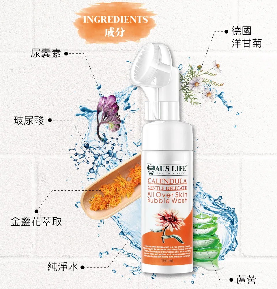 【澳思萊AUS LIFE】金盞花極淨溫和洗卸泡泡 150ml 圖 7