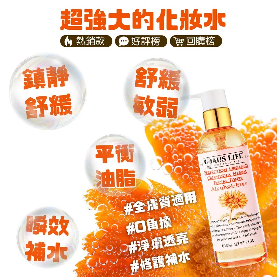 【澳思萊AUS LIFE】金盞花抗敏極效化妝水 200ml 圖 7