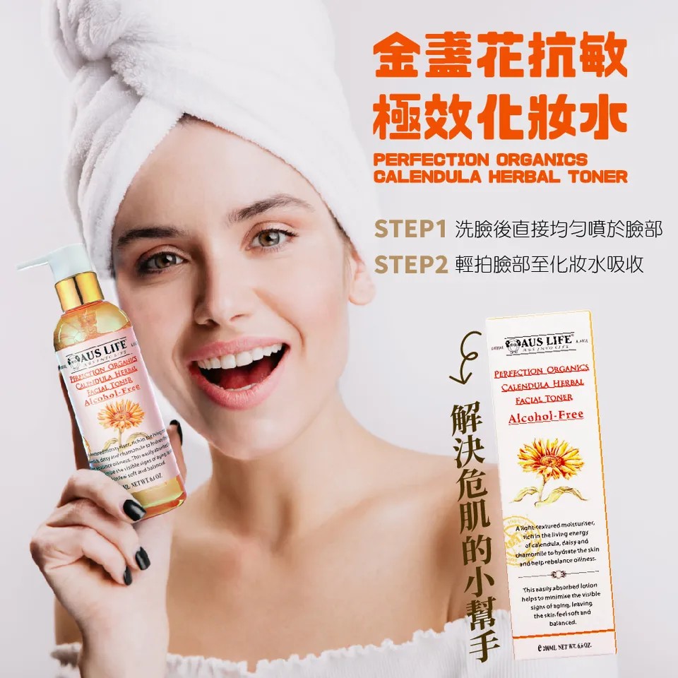 【澳思萊AUS LIFE】金盞花抗敏極效化妝水 200ml 圖 9