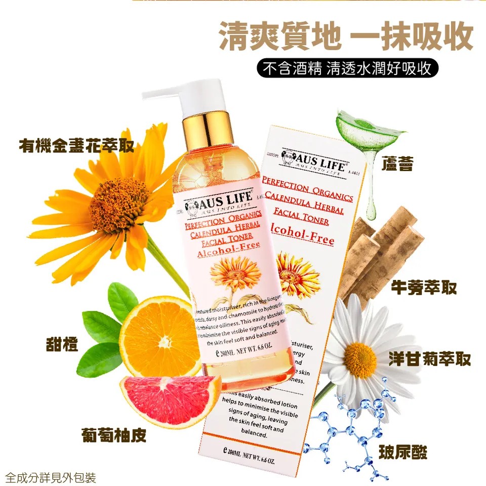 【澳思萊AUS LIFE】金盞花抗敏極效化妝水 200ml 圖 8