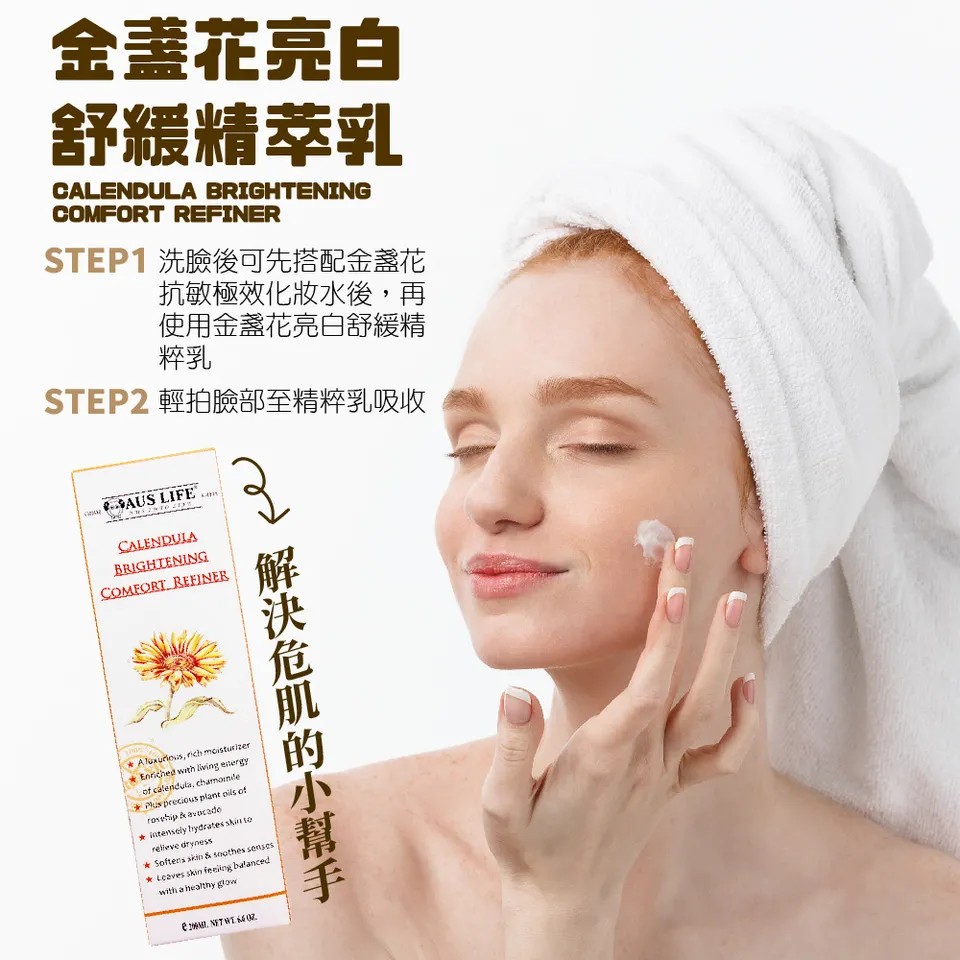 【澳思萊AUS LIFE】金盞花亮白舒緩精萃乳 200ml 圖 9