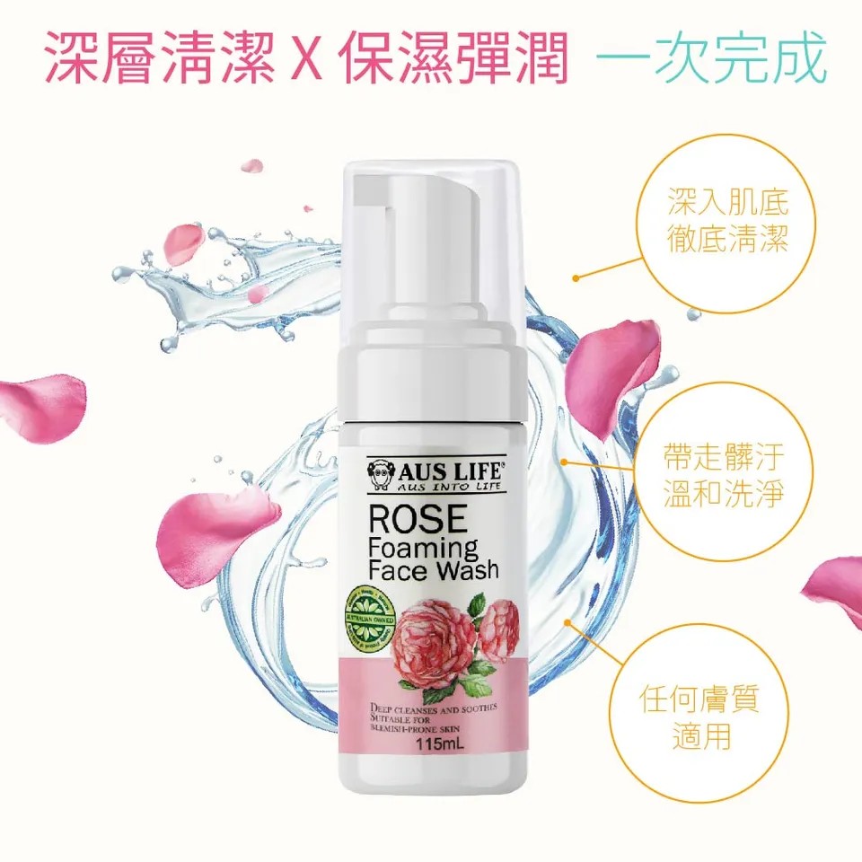 【澳思萊AUS LIFE】玫瑰泡沫洗臉慕斯 115ml 圖 3