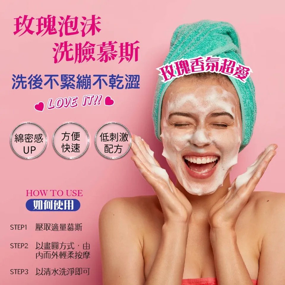 【澳思萊AUS LIFE】玫瑰泡沫洗臉慕斯 115ml 圖 7