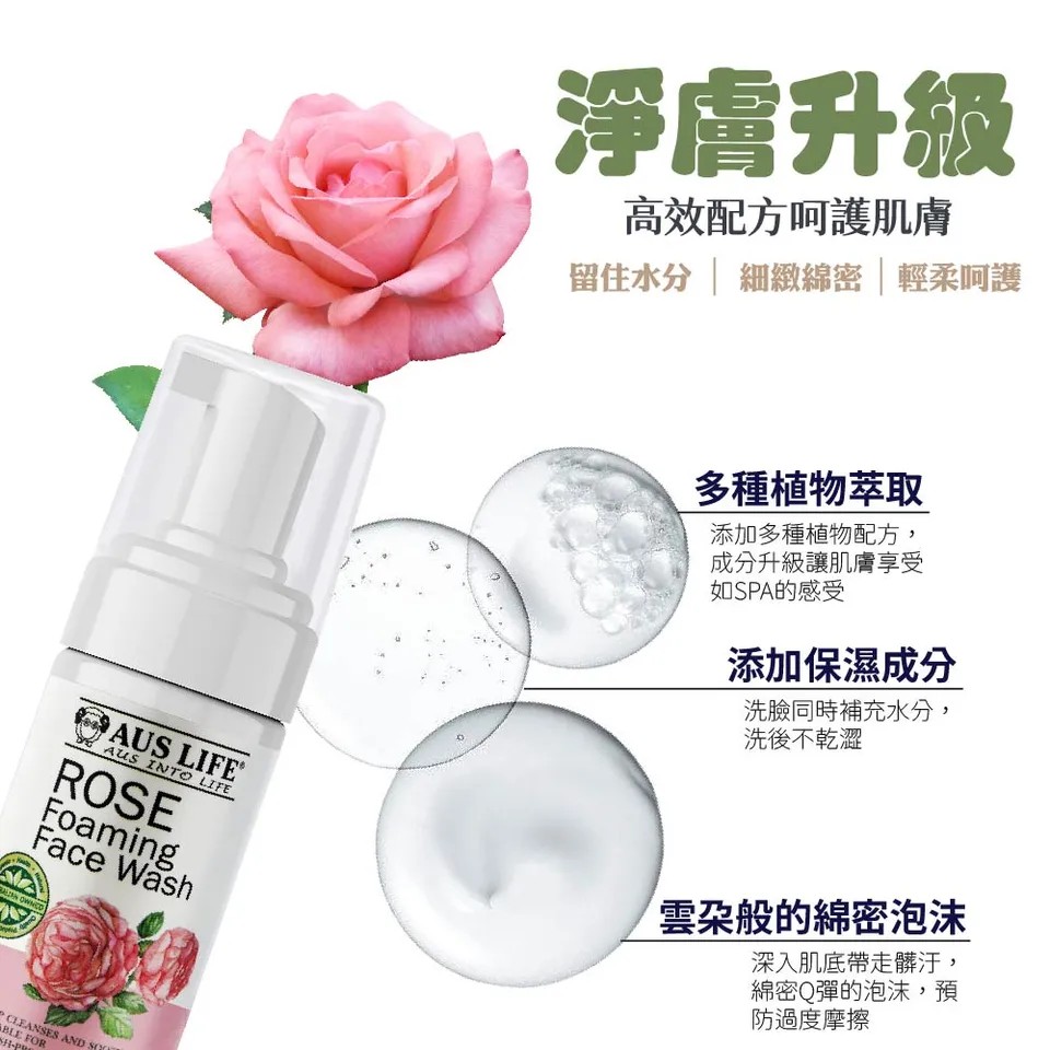 【澳思萊AUS LIFE】玫瑰泡沫洗臉慕斯 115ml 圖 6