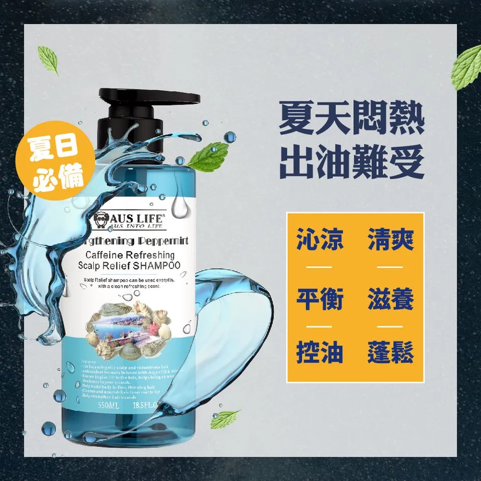 【澳思萊AUS LIFE】咖啡因薄荷舒涼洗髮精 550ml 圖 6
