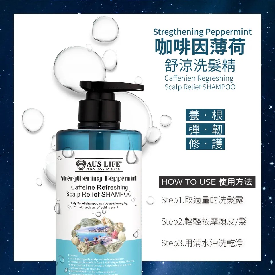 【澳思萊AUS LIFE】咖啡因薄荷舒涼洗髮精 550ml 圖 8