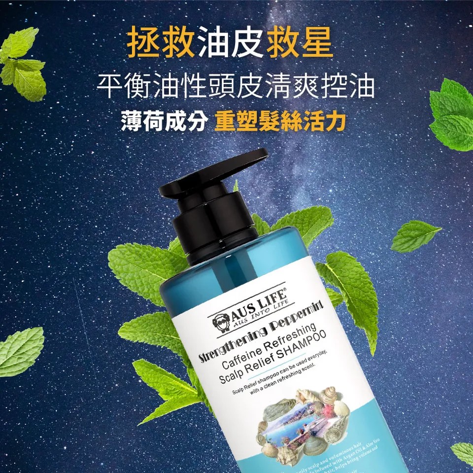 【澳思萊AUS LIFE】咖啡因薄荷舒涼洗髮精 550ml 圖 3