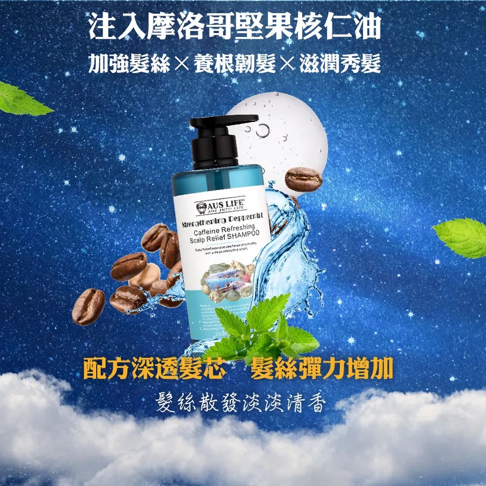 【澳思萊AUS LIFE】咖啡因薄荷舒涼洗髮精 550ml 圖 7