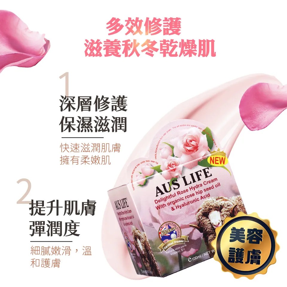 【澳思萊AUS LIFE】玫瑰柔嫩保濕綿羊霜 100ml 圖 4