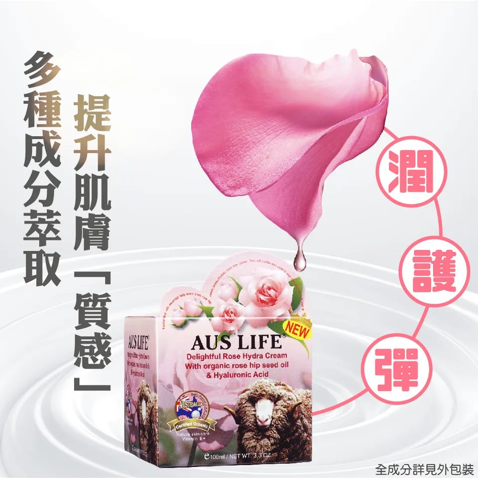 【澳思萊AUS LIFE】玫瑰柔嫩保濕綿羊霜 100ml 圖 7