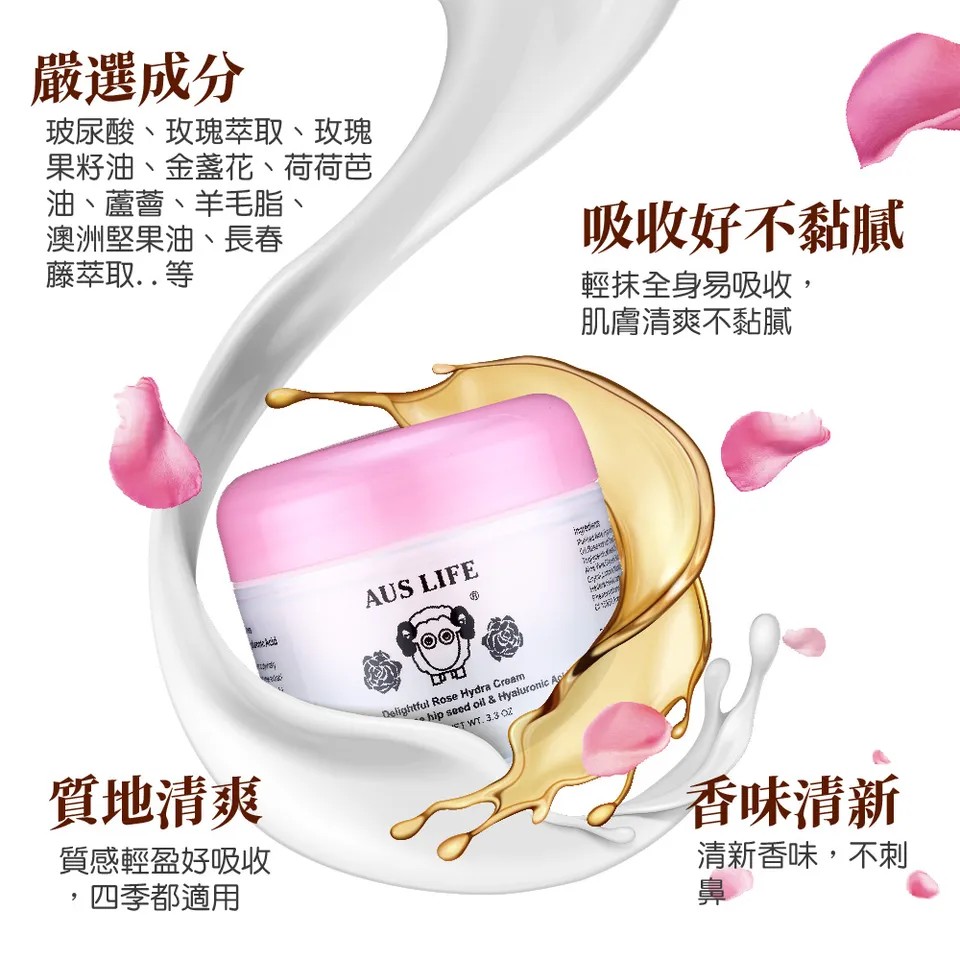 【澳思萊AUS LIFE】玫瑰柔嫩保濕綿羊霜 100ml 圖 8