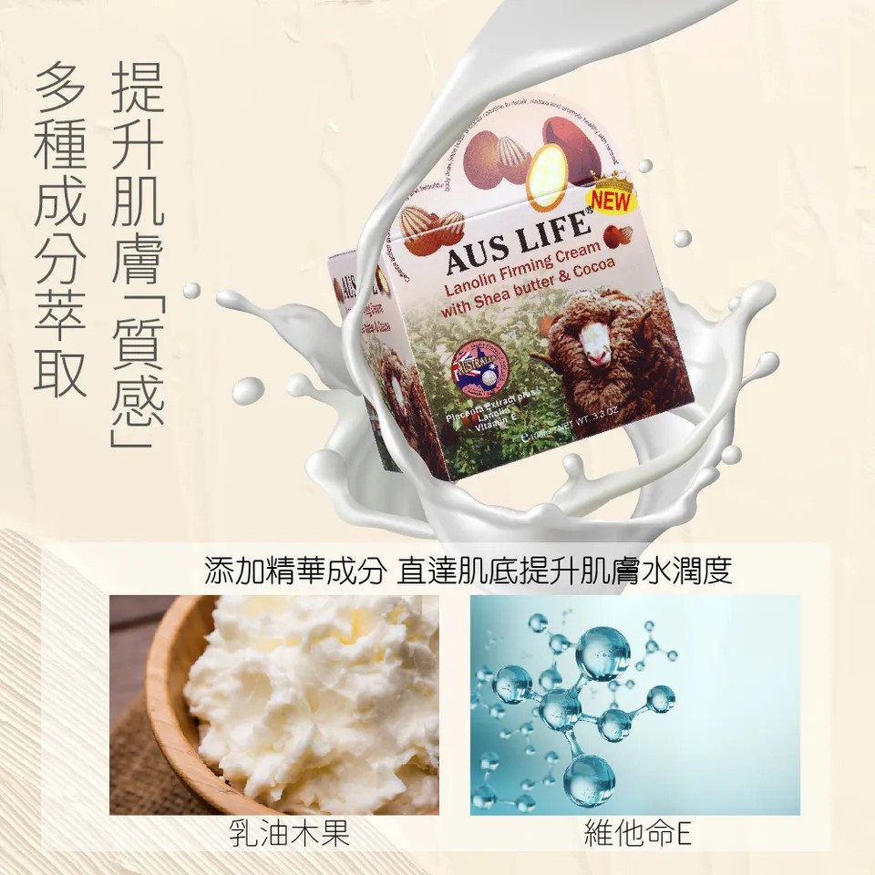 【澳思萊AUS LIFE】乳油木果可可緊緻霜 100ml 圖 6