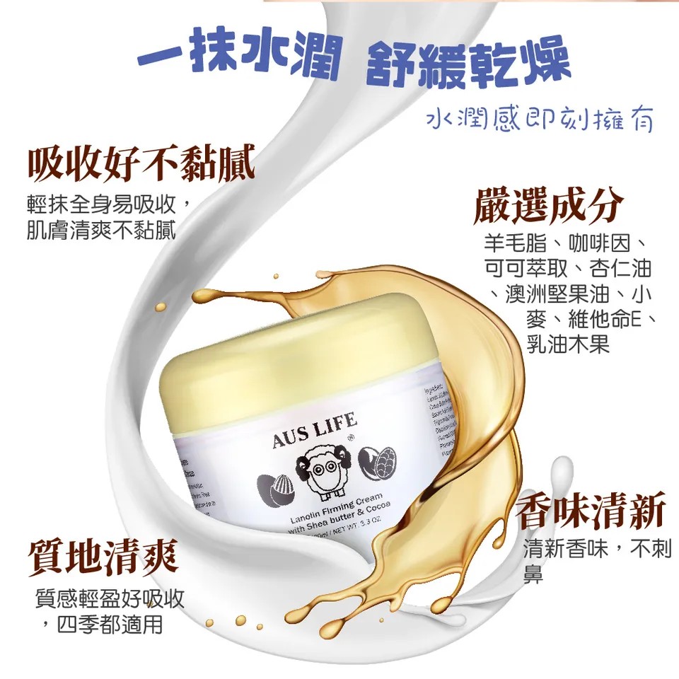 【澳思萊AUS LIFE】乳油木果可可緊緻霜 100ml 圖 5