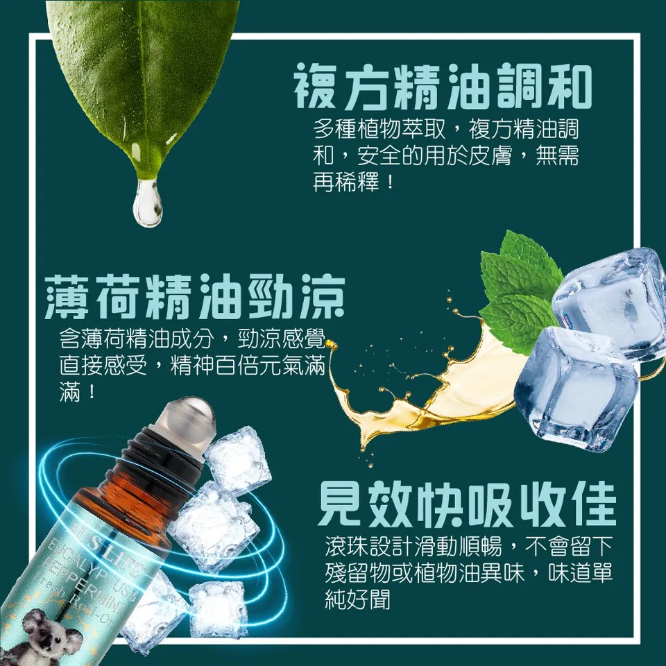 【澳思萊AUS LIFE】尤加利勁涼滾珠精油棒 10ml 圖 10