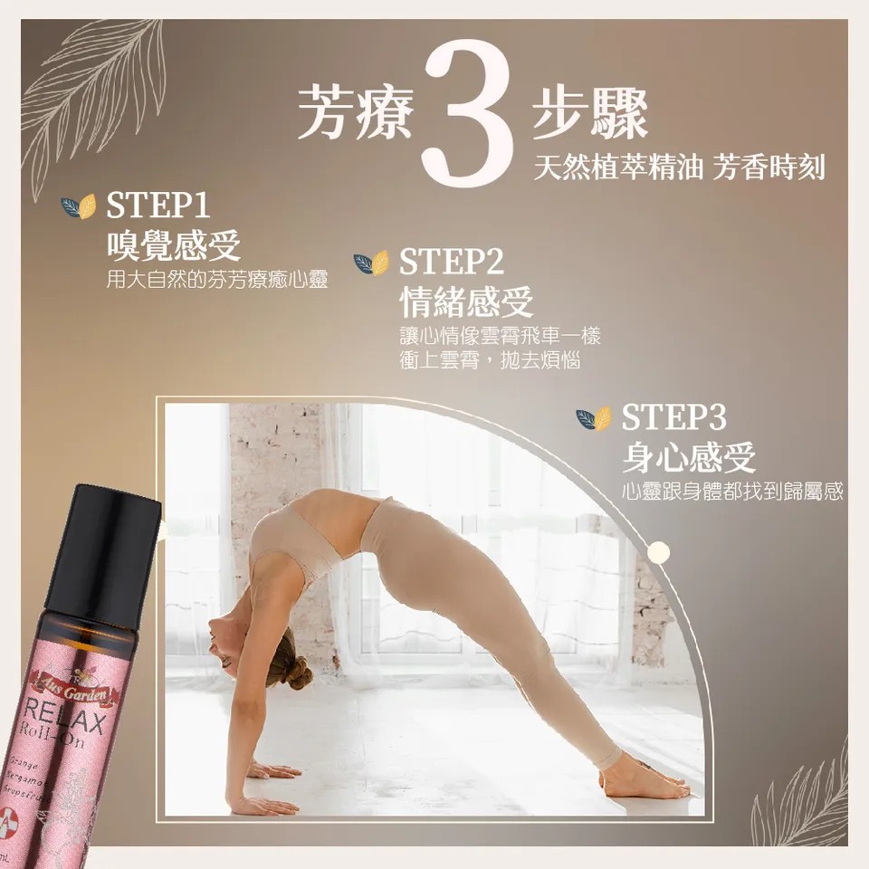 【澳維花園Aus Garden】享放鬆精油滾珠 10ml 圖 6
