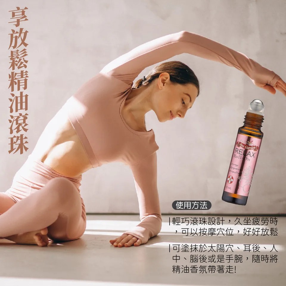【澳維花園Aus Garden】享放鬆精油滾珠 10ml 圖 9