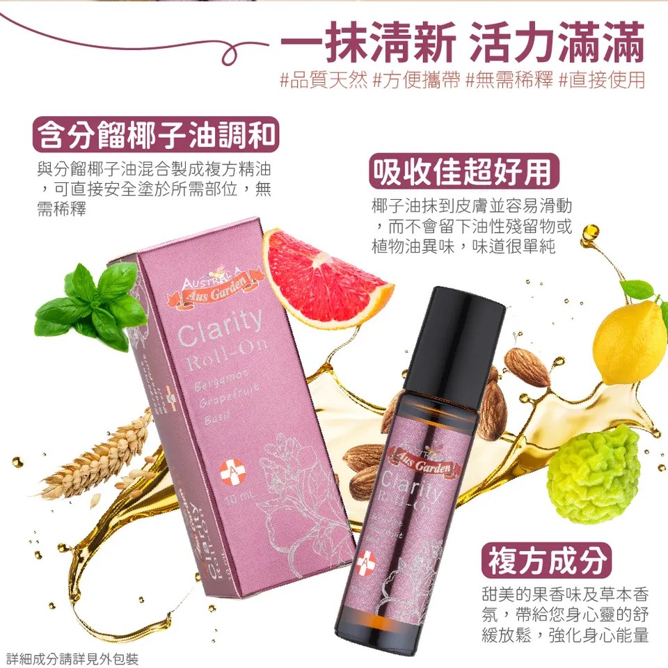 【澳維花園Aus Garden】精神力精油滾珠 10ml 圖 6