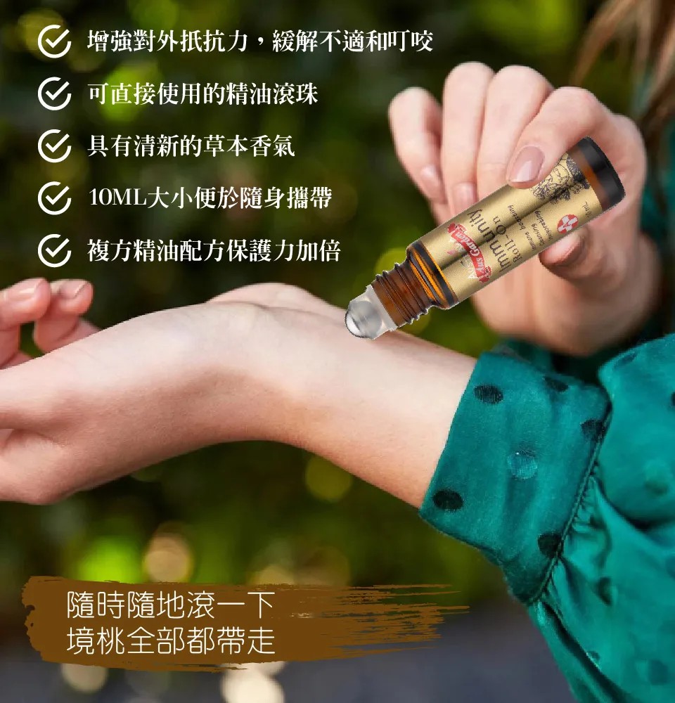 【澳維花園Aus Garden】隨身救援健康精油滾珠 10ml 圖 6