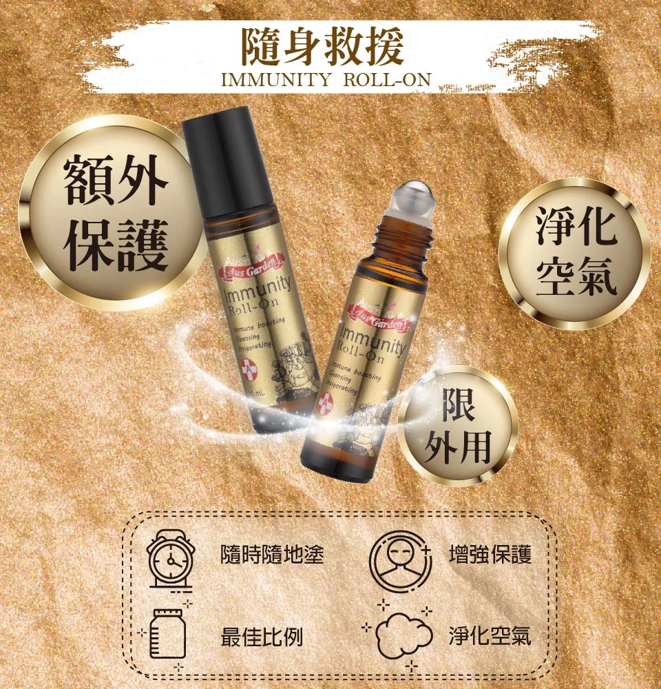 【澳維花園Aus Garden】隨身救援健康精油滾珠 10ml 圖 4
