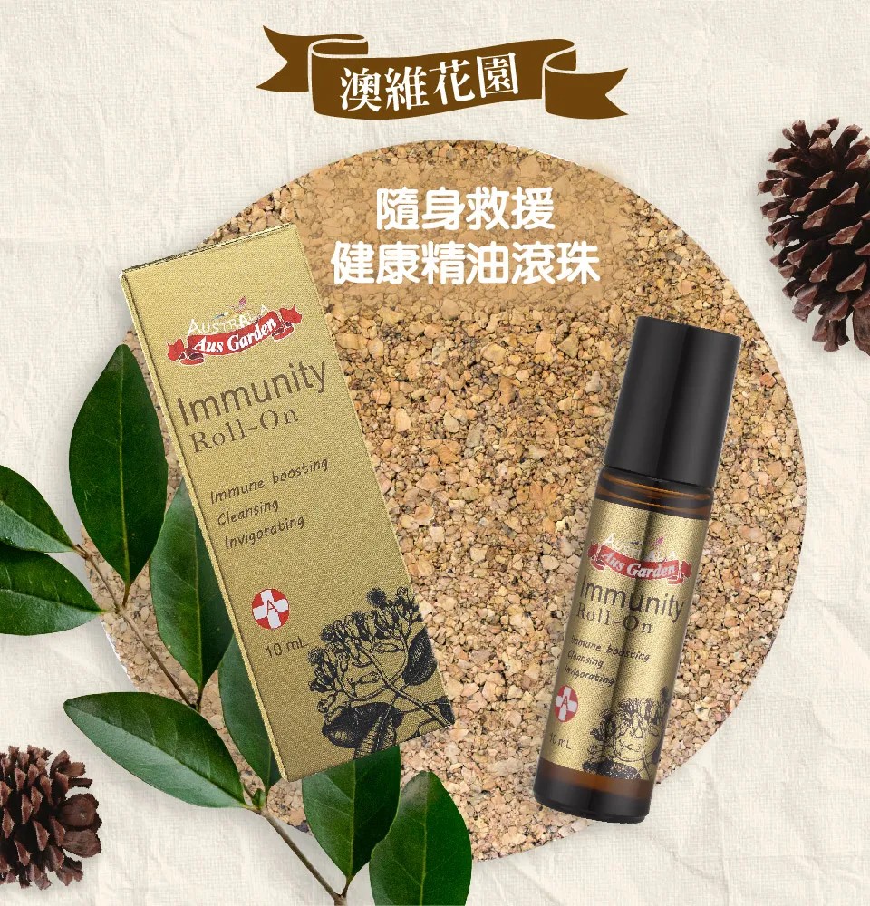【澳維花園Aus Garden】隨身救援健康精油滾珠 10ml 圖 3
