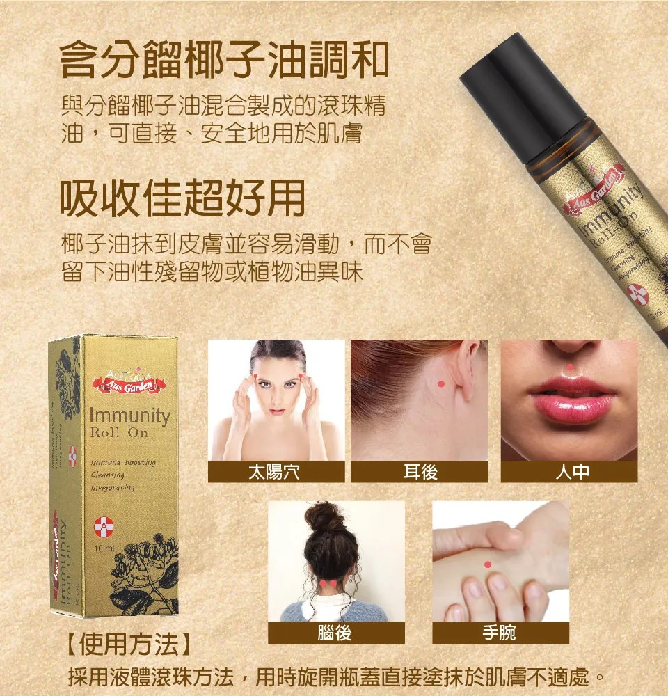 【澳維花園Aus Garden】隨身救援健康精油滾珠 10ml 圖 7