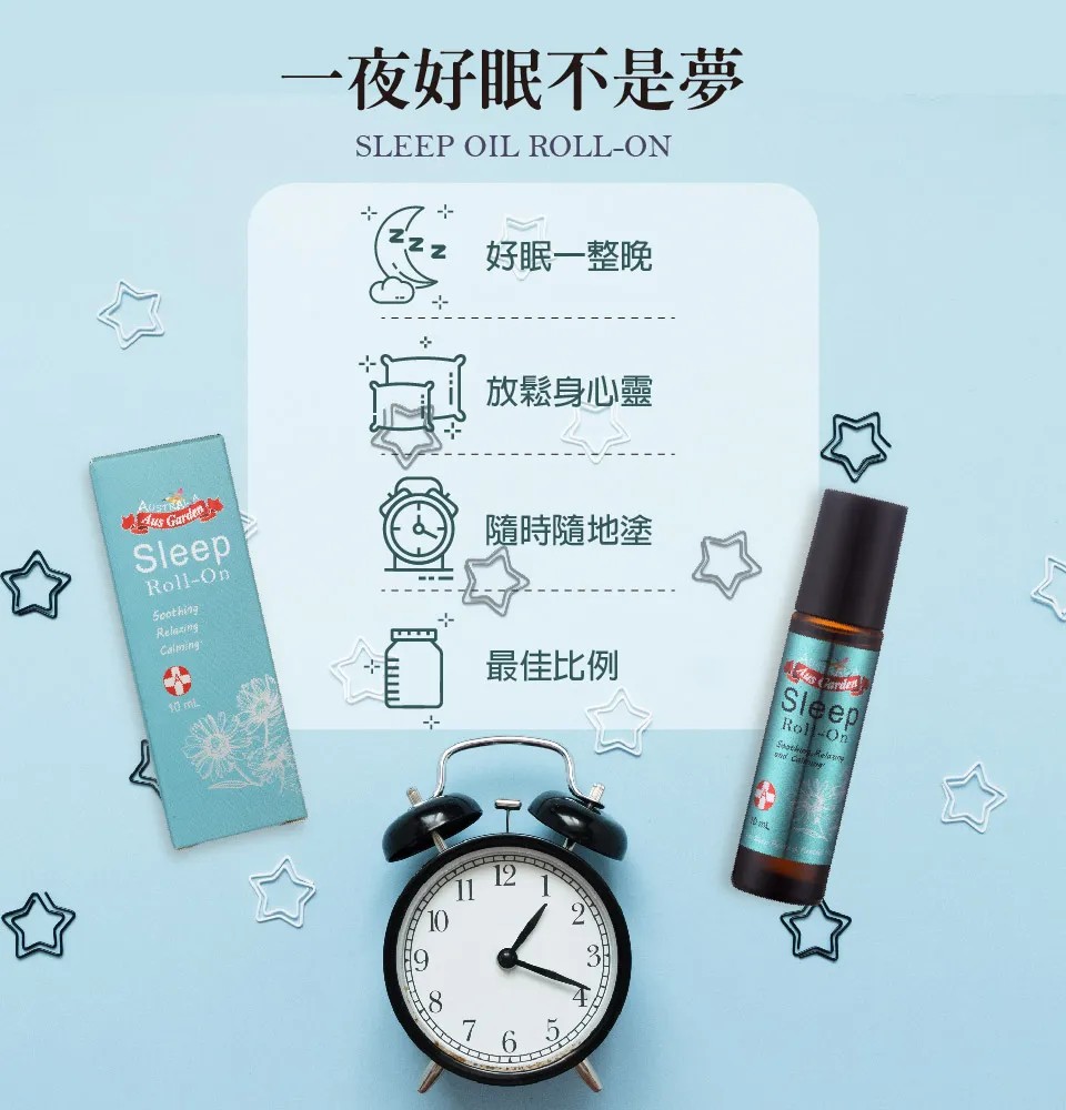 【澳維花園Aus Garden】恬睡好眠精油滾珠 10ml 圖 6