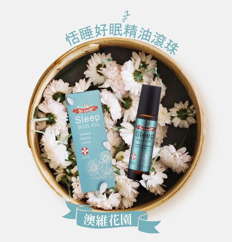 【澳維花園Aus Garden】恬睡好眠精油滾珠 10ml 圖 3