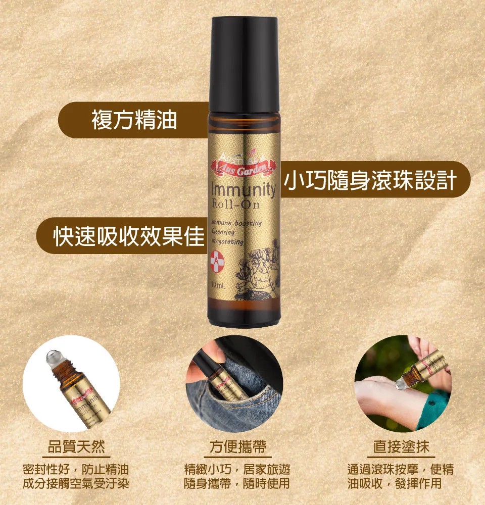 【澳維花園Aus Garden】隨身救援健康精油滾珠 10ml 圖 8