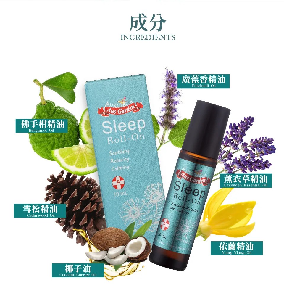 【澳維花園Aus Garden】恬睡好眠精油滾珠 10ml 圖 7