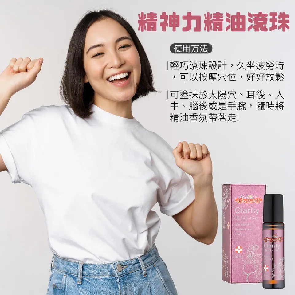 【澳維花園Aus Garden】精神力精油滾珠 10ml 圖 9