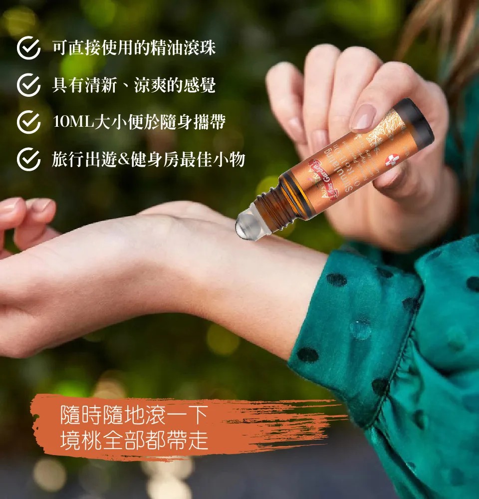 【澳維花園Aus Garden】元氣舒涼精油滾珠 10ml 圖 7
