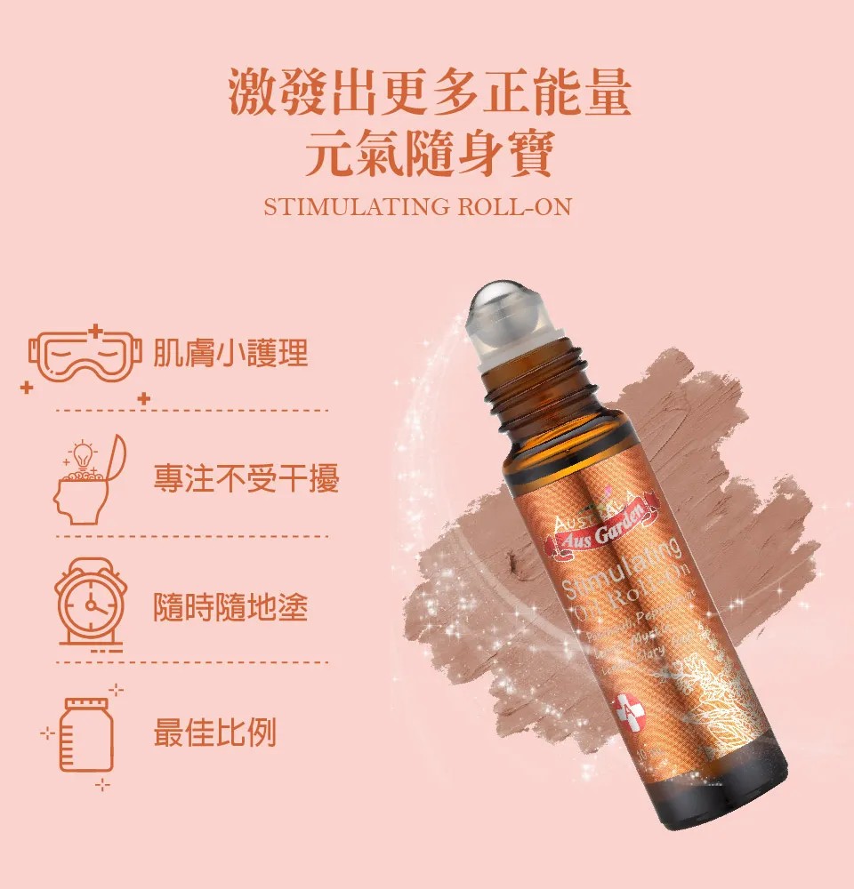 【澳維花園Aus Garden】元氣舒涼精油滾珠 10ml 圖 5