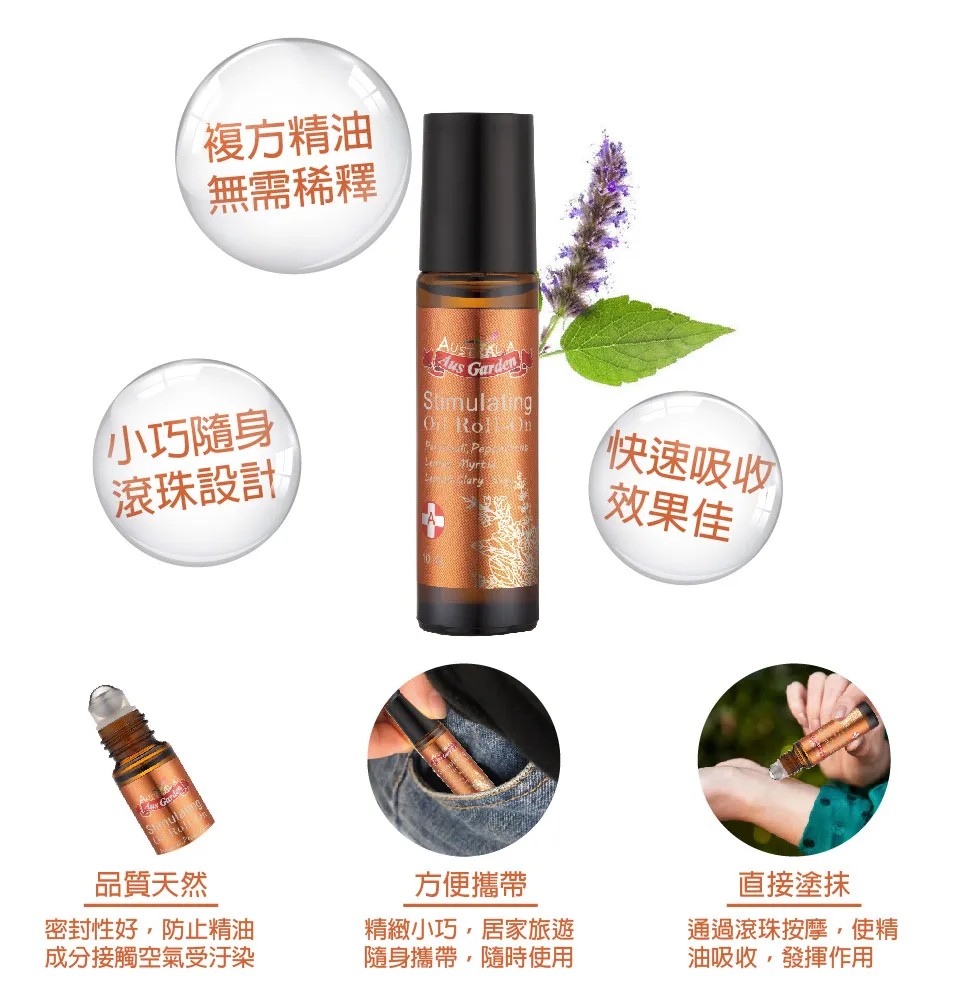 【澳維花園Aus Garden】元氣舒涼精油滾珠 10ml 圖 9