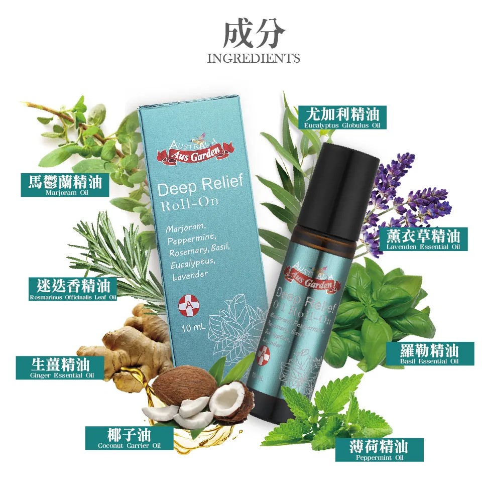 【澳維花園Aus Garden】極度放鬆精油滾珠 10ml 圖 6