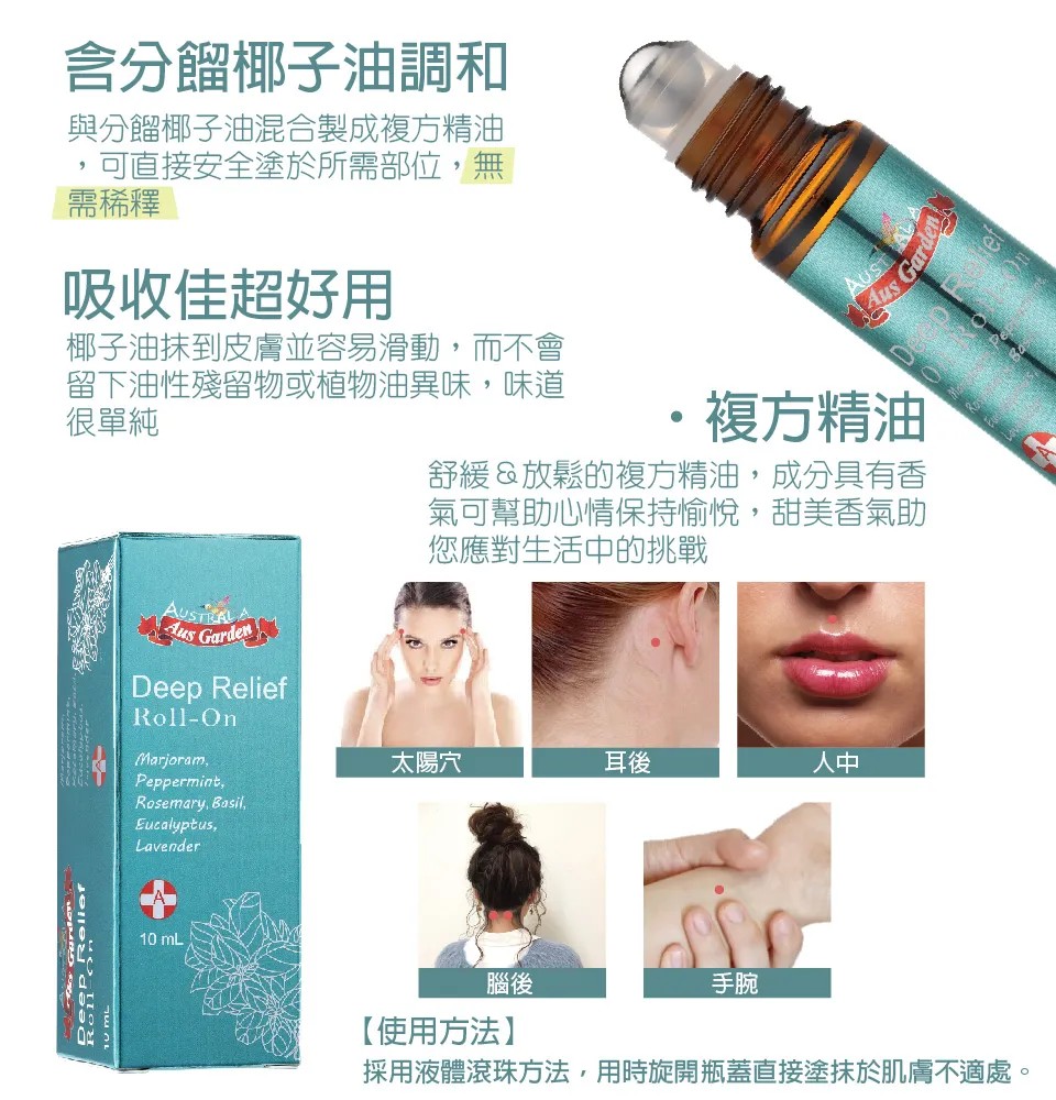 【澳維花園Aus Garden】極度放鬆精油滾珠 10ml 圖 7