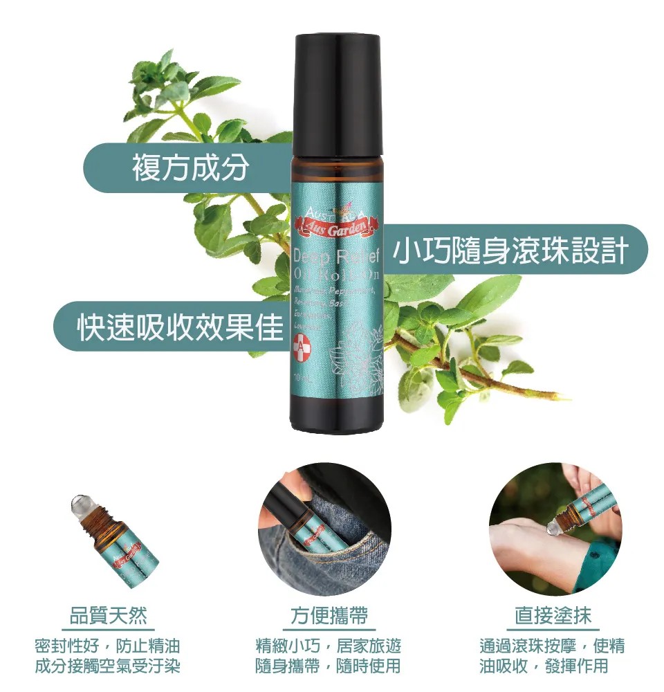 【澳維花園Aus Garden】極度放鬆精油滾珠 10ml 圖 8