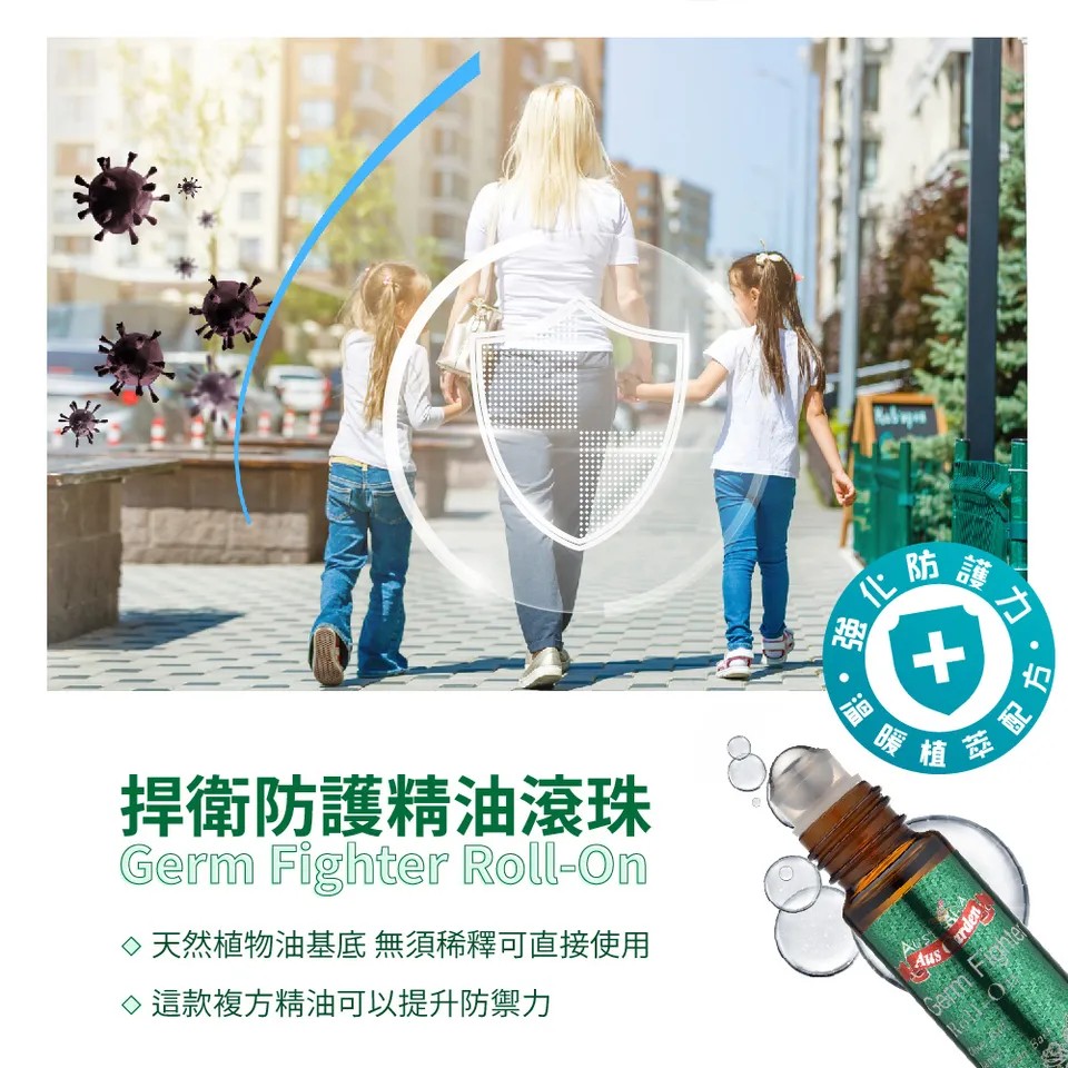 【澳維花園Aus Garden】捍衛防護精油滾珠 10ml 圖 6