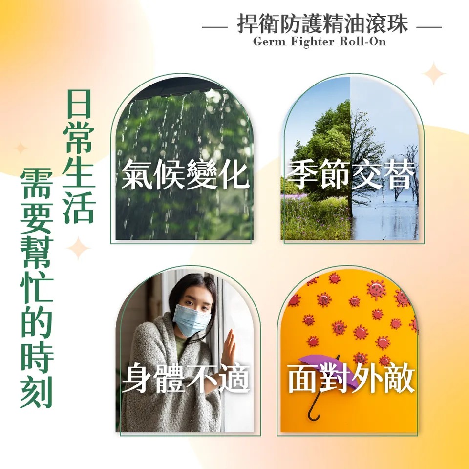 【澳維花園Aus Garden】捍衛防護精油滾珠 10ml 圖 4