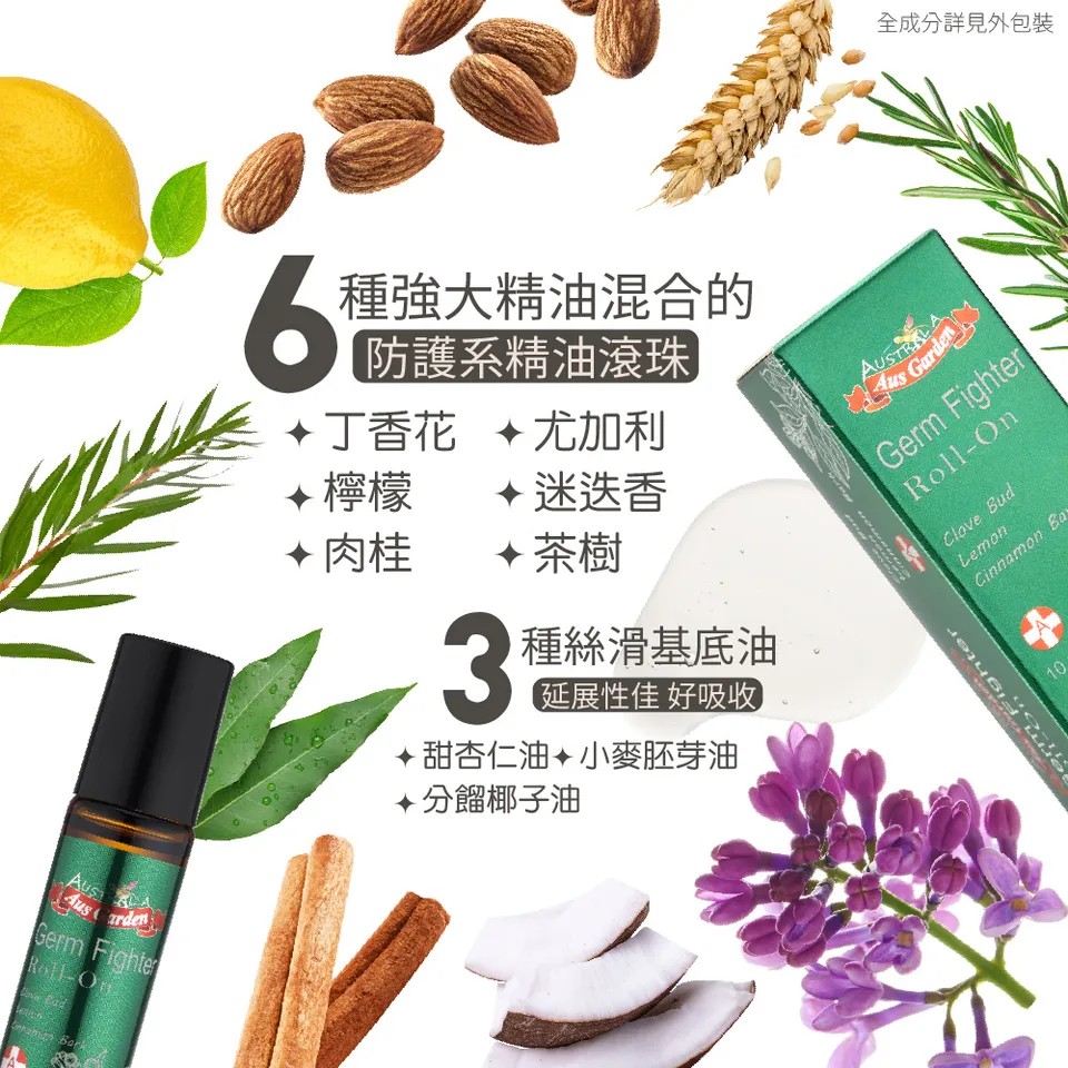 【澳維花園Aus Garden】捍衛防護精油滾珠 10ml 圖 7