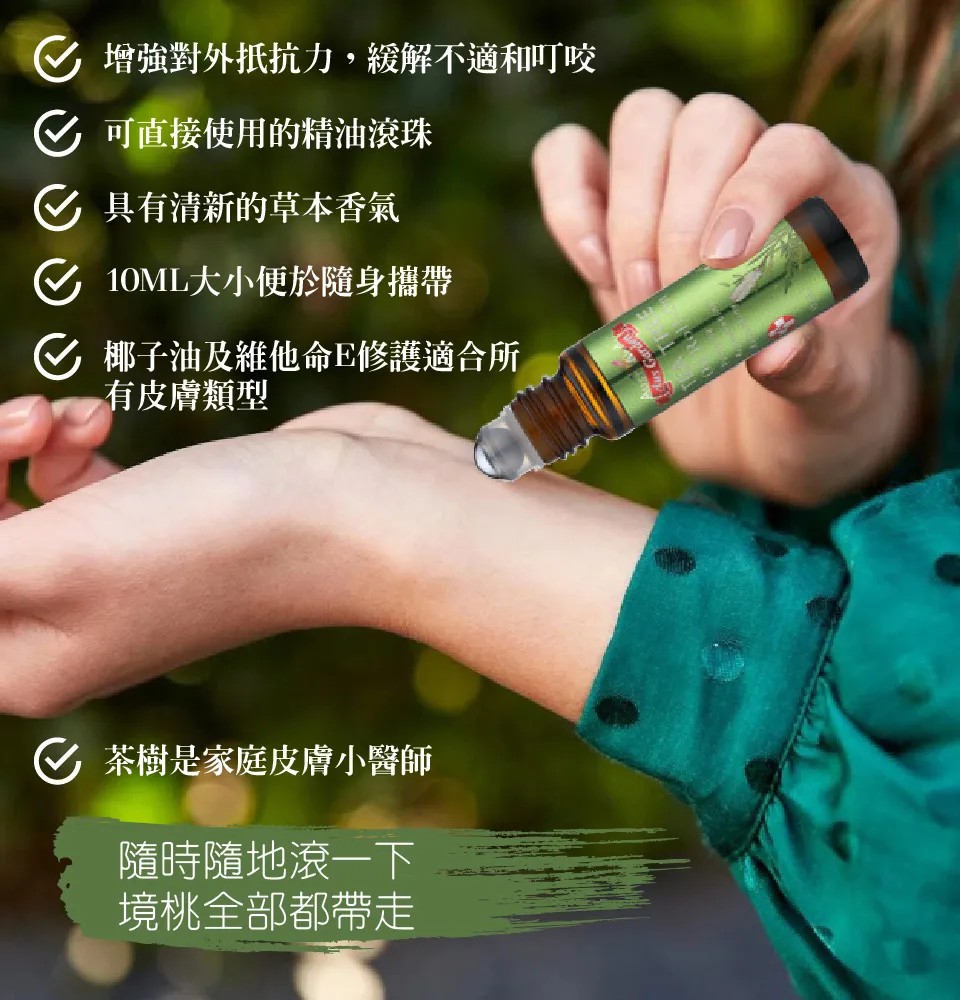 【澳維花園Aus Garden】茶樹精油滾珠 10ml 圖 6