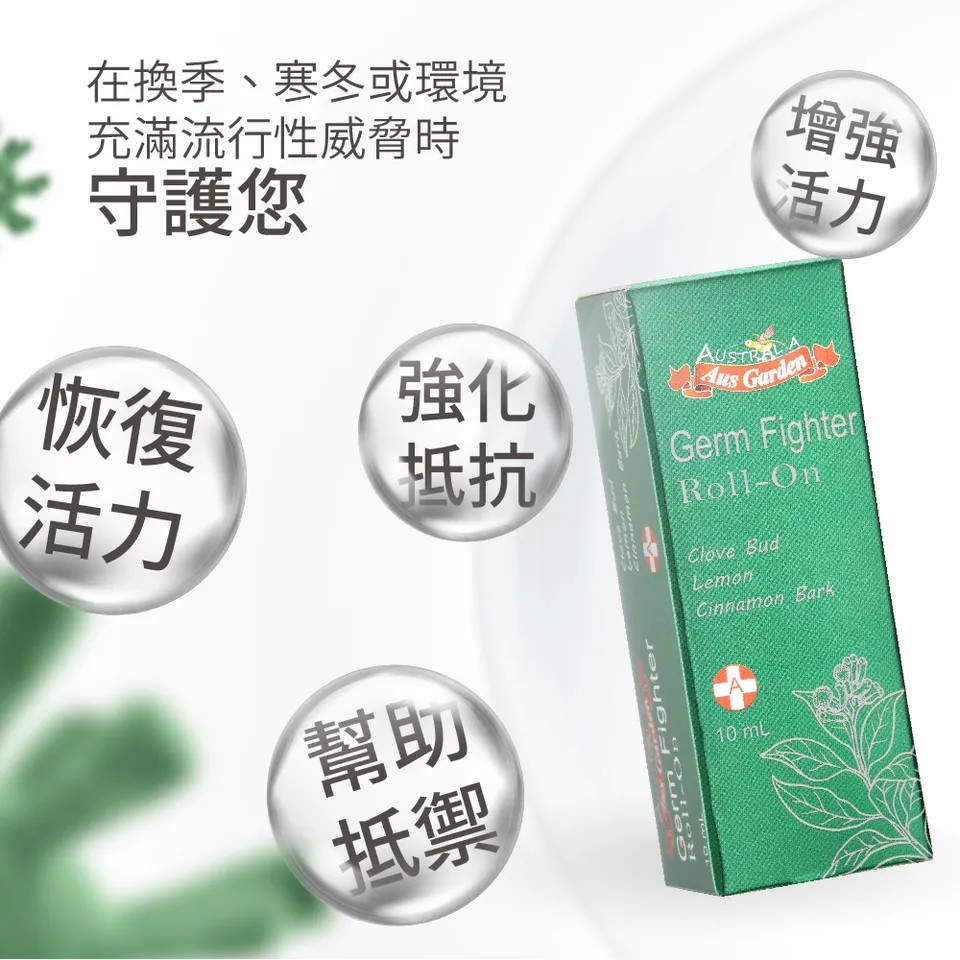 【澳維花園Aus Garden】捍衛防護精油滾珠 10ml 圖 5