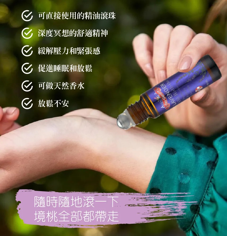 【澳維花園Aus Garden】薰衣草精油滾珠 10ml 圖 6
