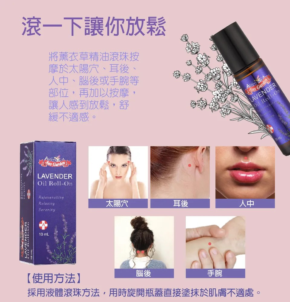 【澳維花園Aus Garden】薰衣草精油滾珠 10ml 圖 7