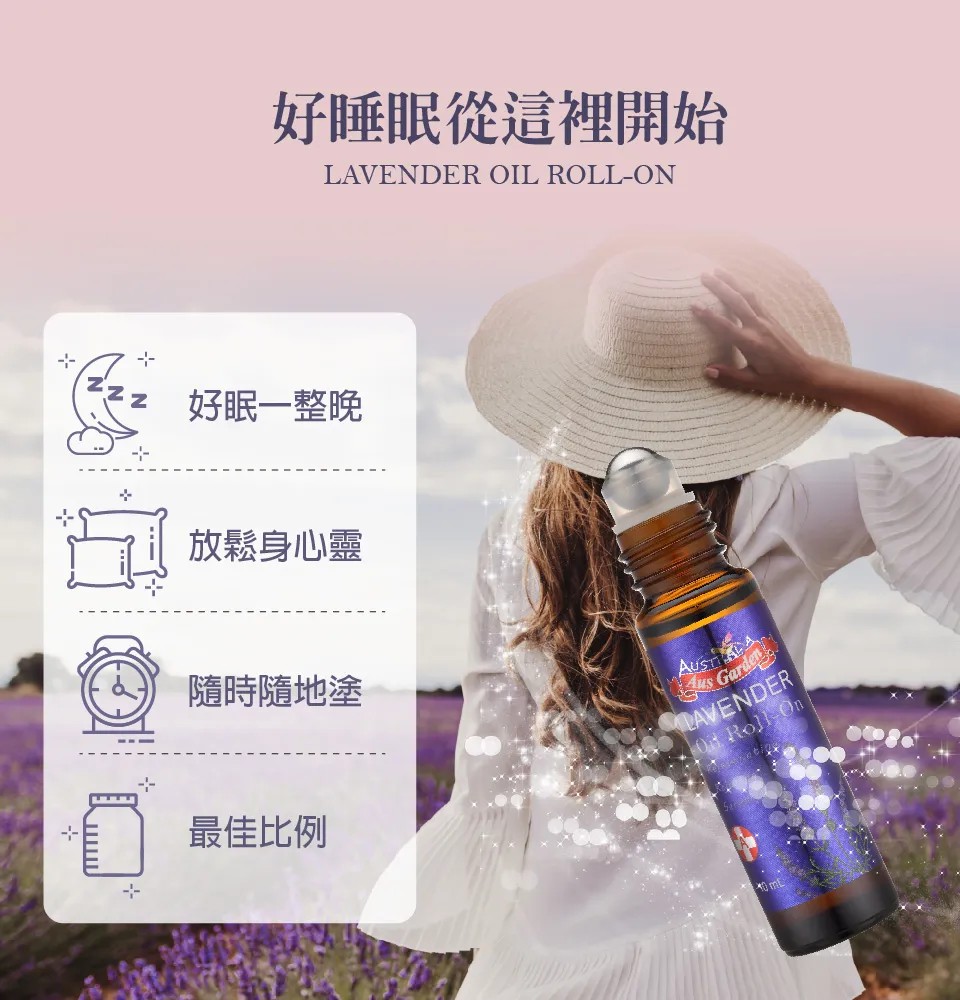 【澳維花園Aus Garden】薰衣草精油滾珠 10ml 圖 5