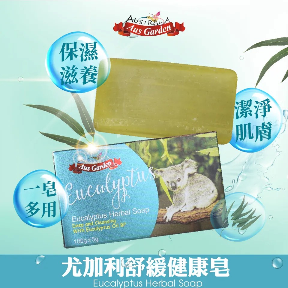 【澳維花園Aus Garden】尤加利舒緩健康皂 100g±5g 圖 2