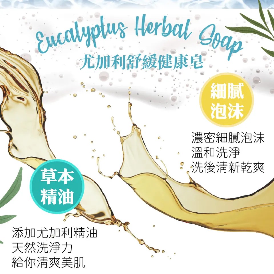 【澳維花園Aus Garden】尤加利舒緩健康皂 100g±5g 圖 5