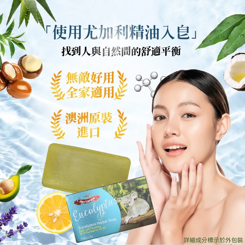 【澳維花園Aus Garden】尤加利舒緩健康皂 100g±5g 圖 4